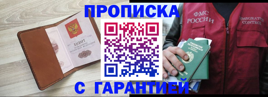 прописка для школы в Таре